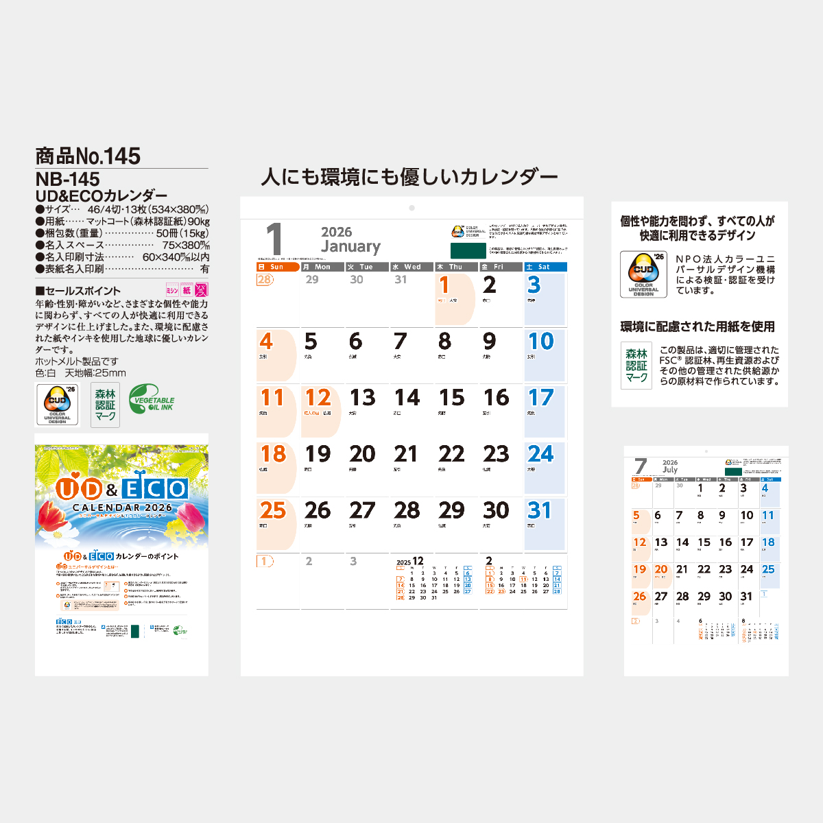 NB-145 UD&ECOカレンダー