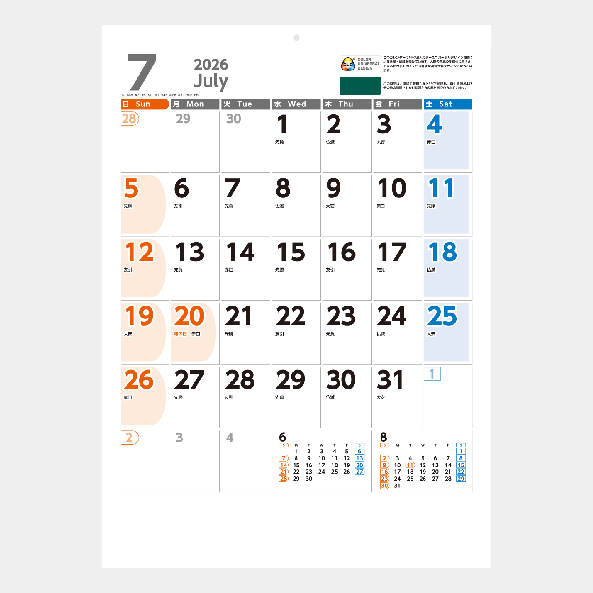 NB-145 UD&ECOカレンダー