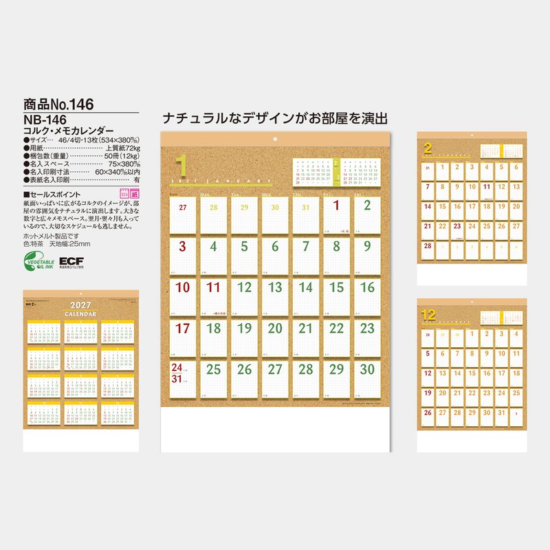 NB-146S コルク・メモカレンダー