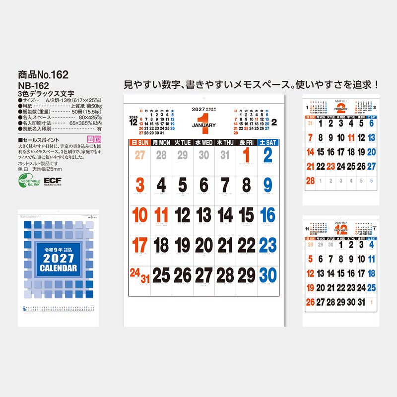 NB-162S 3色デラックス文字