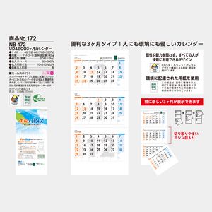 NB-172 UD＆ECO3ヵ月カレンダー
