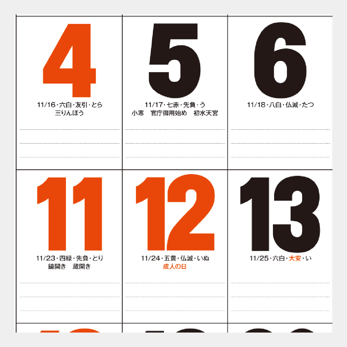 NB-185 ジャンボ文字月表