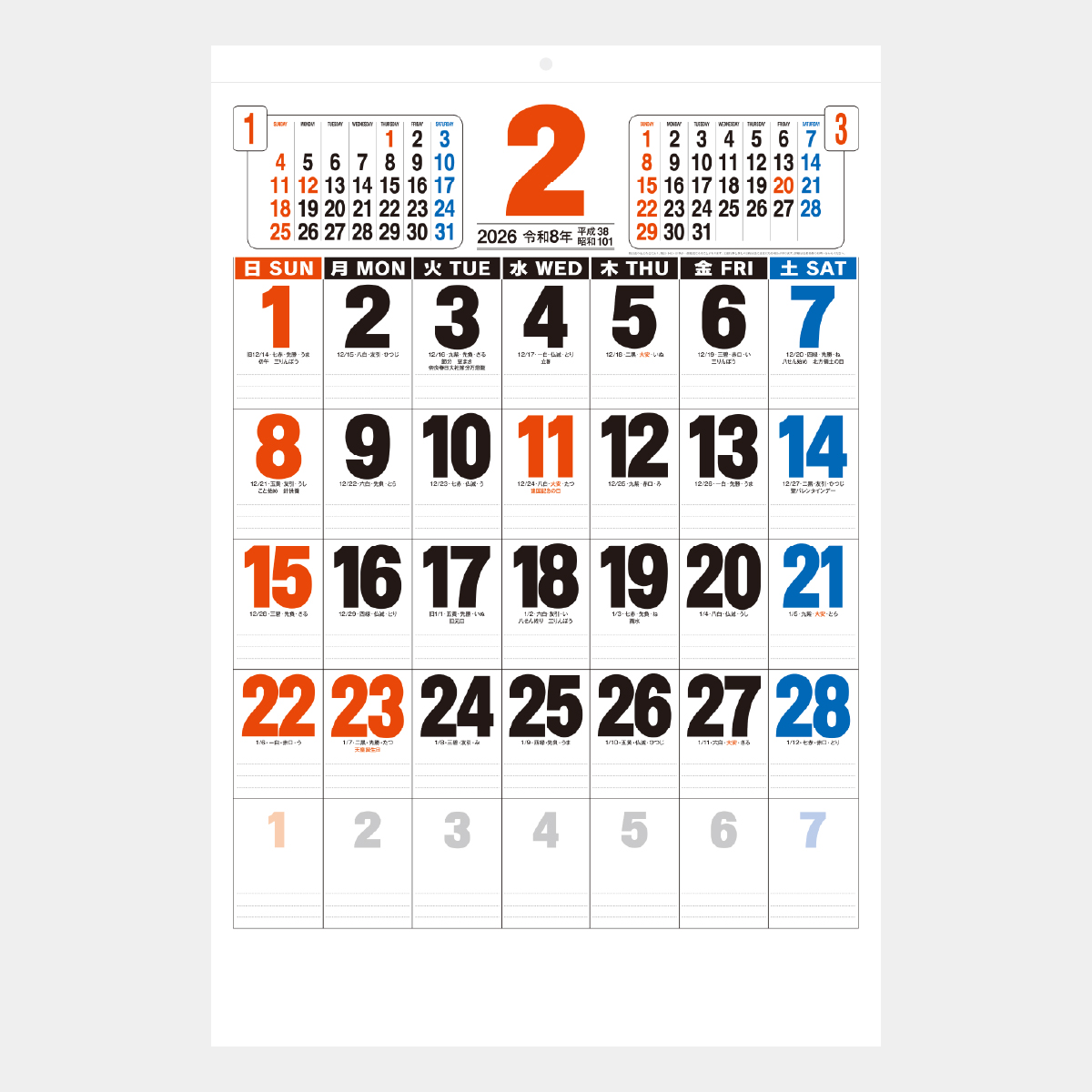 NB-186 3色ジャンボ文字(前後月)