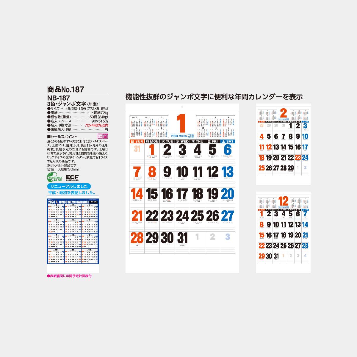 NB-187 3色ジャンボ文字(年表型) 2022年版の名入れカレンダーを格安で 