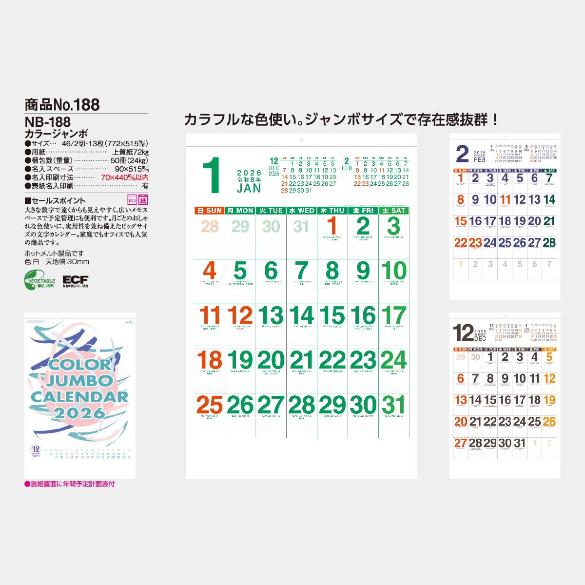 NB-188 カラージャンボ