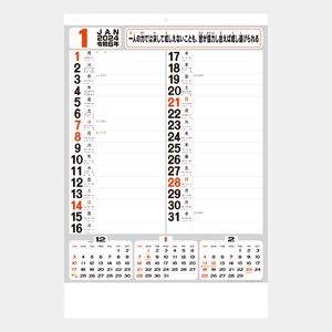 NB-189 ワイド予定表 名入れカレンダー  