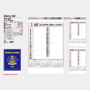 NB-189 ワイド予定表