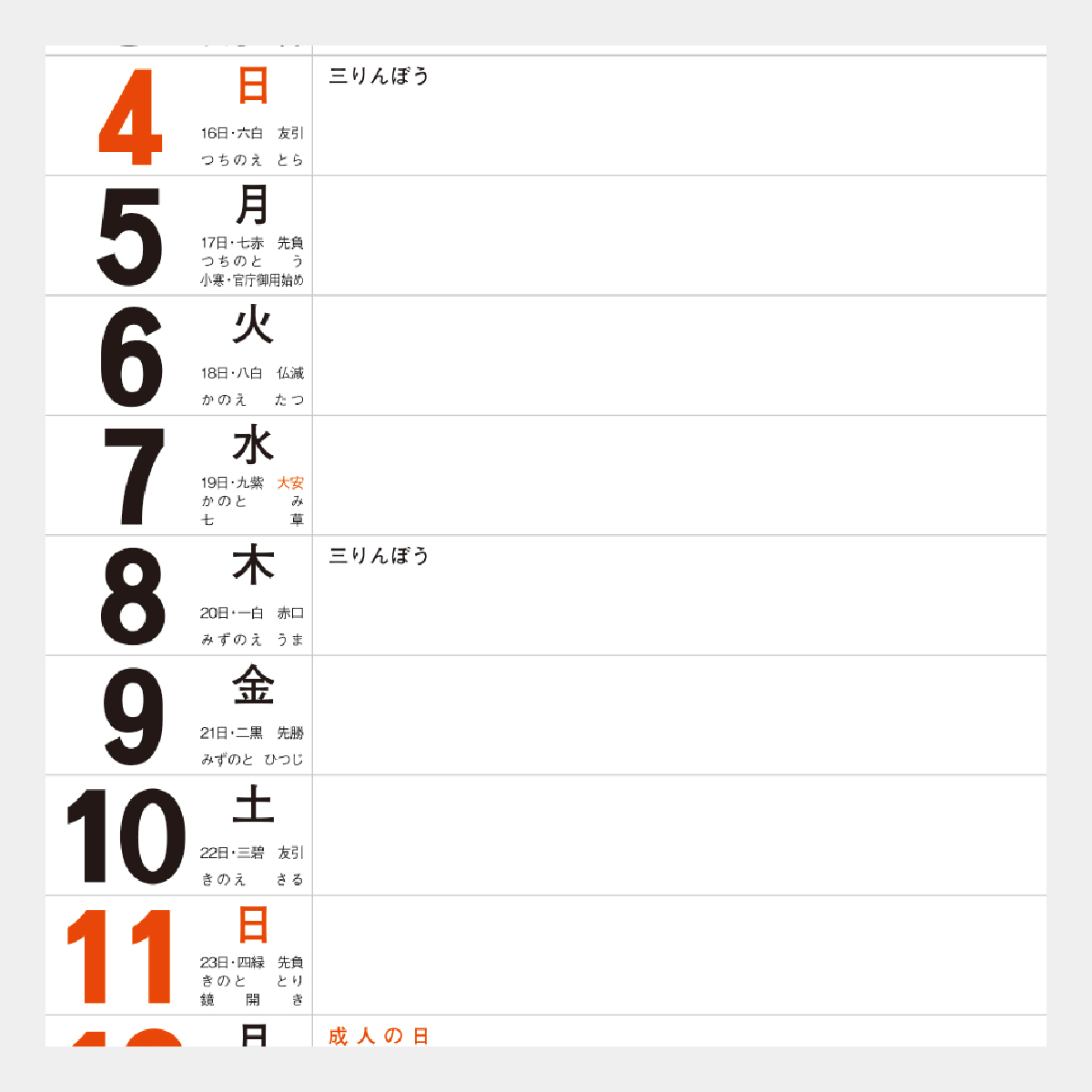 NB-189 ワイド予定表