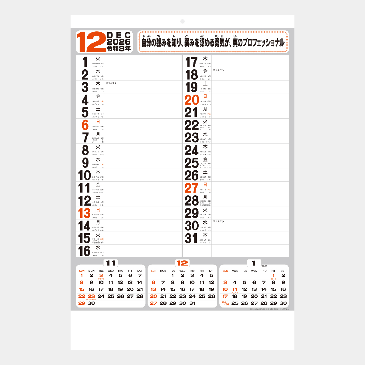 NB-189 ワイド予定表