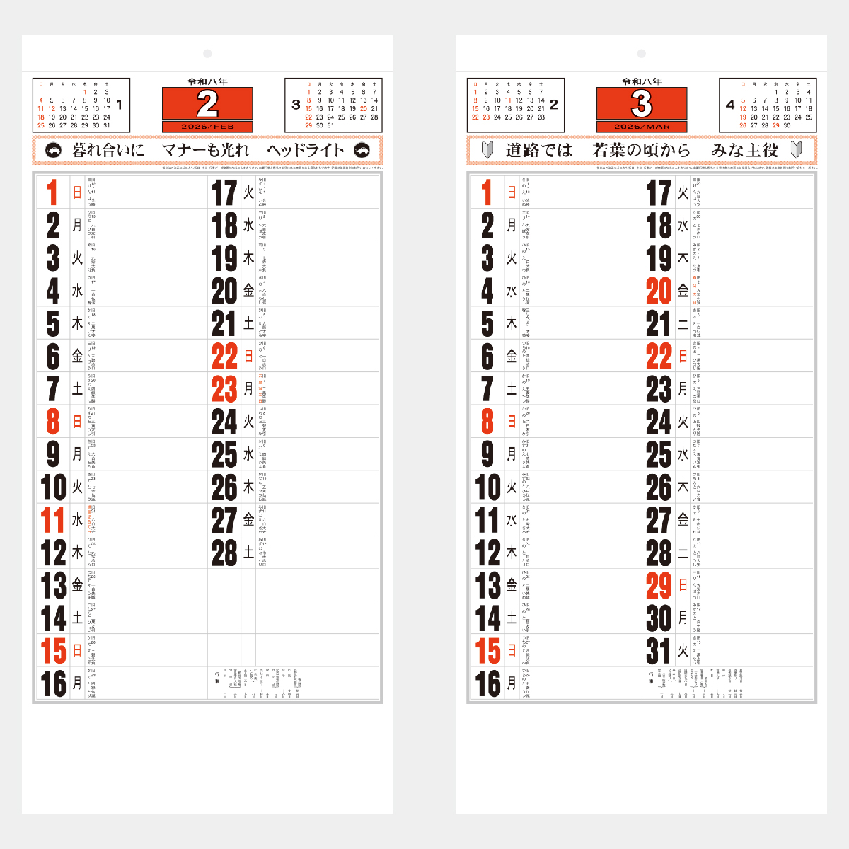 NB-201 交通標語入・予定表