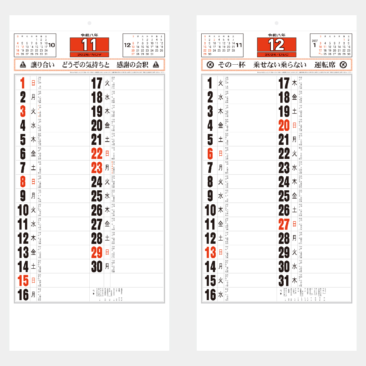 NB-201 交通標語入・予定表