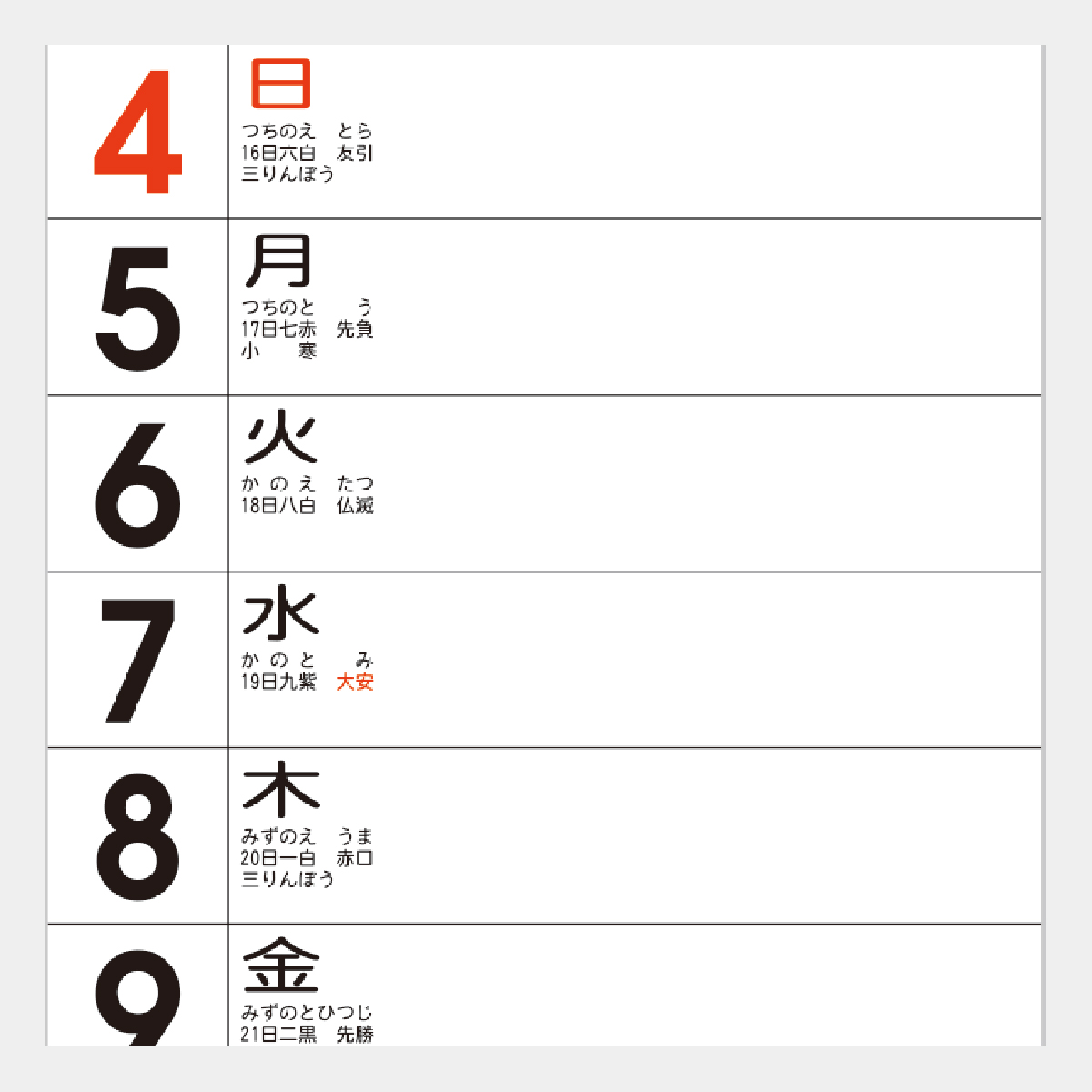 NB-211 「迎春」格言入予定表