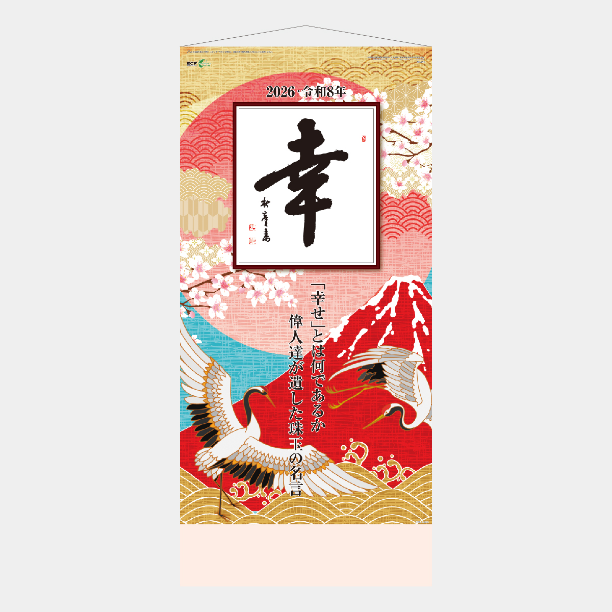 NB-231 格言集・幸(大)