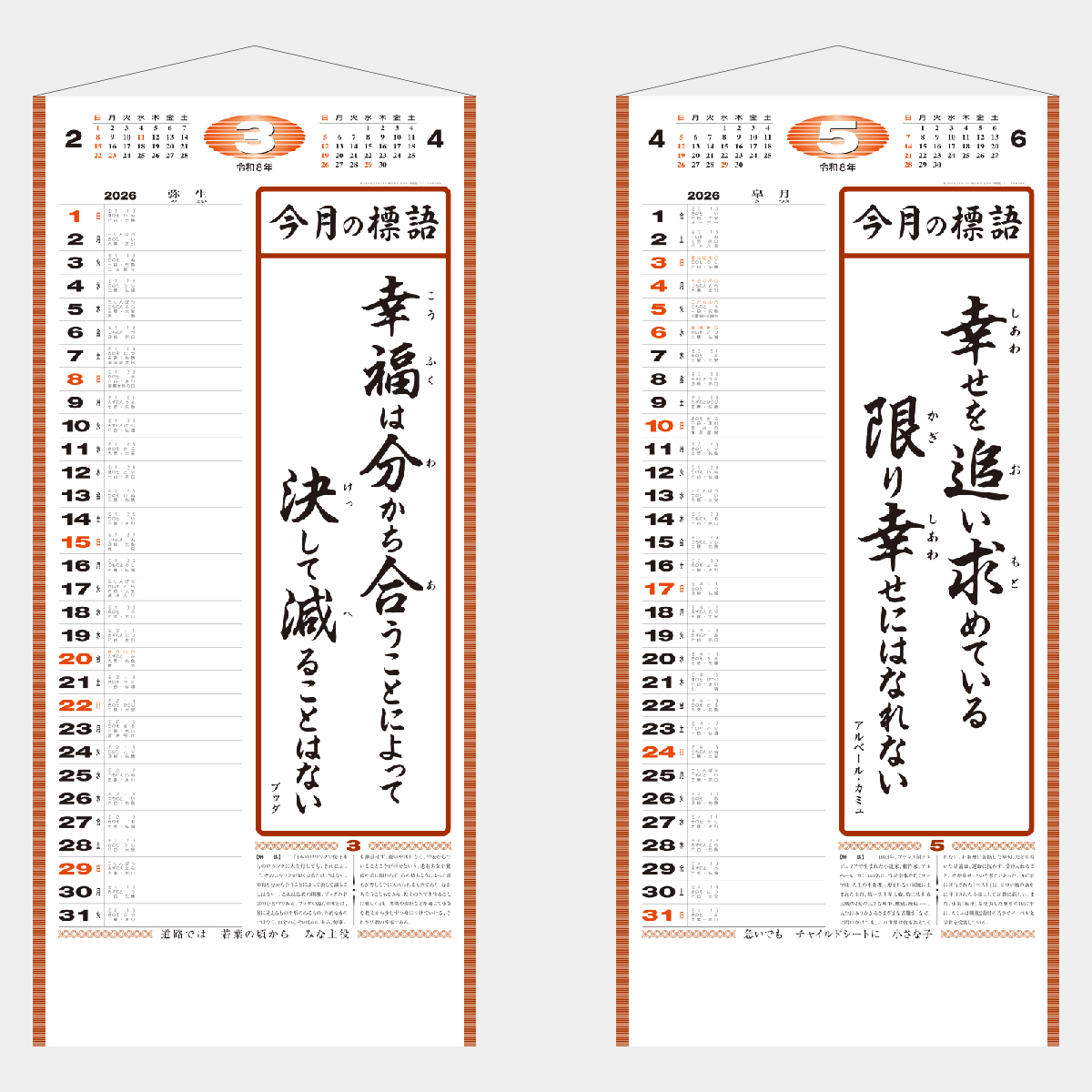 NB-231 格言集・幸(大)