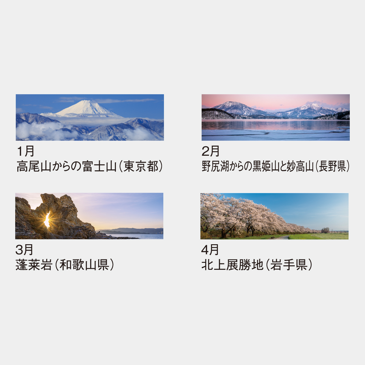 NB-381 季節のパノラマ・A2