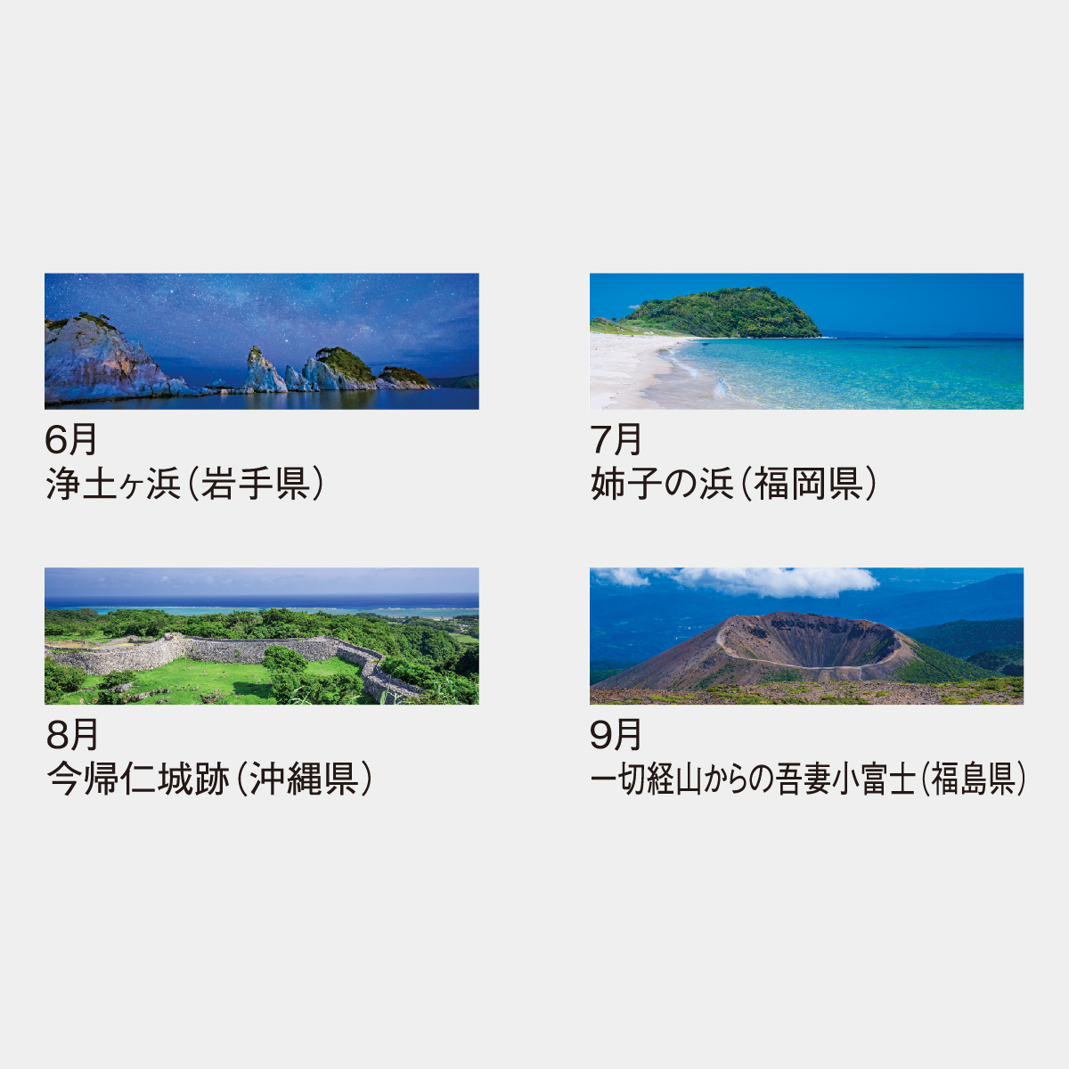 NB-381 季節のパノラマ・A2