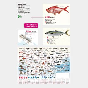 NB-4001 年表 (特選)お魚年表