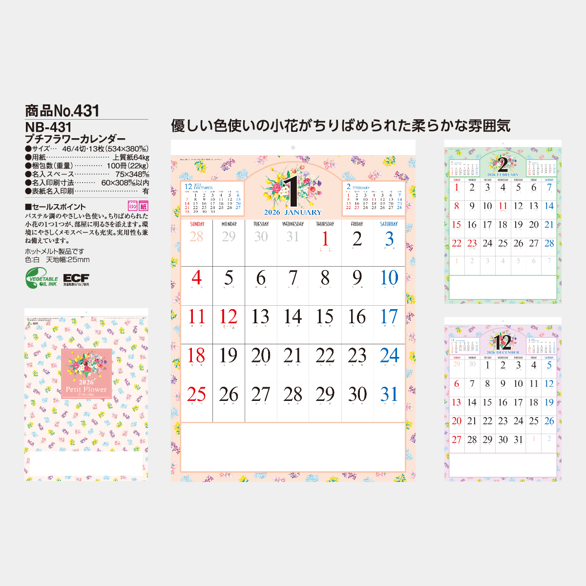 【短納期:6営業日出荷】NB-431 プチフラワー