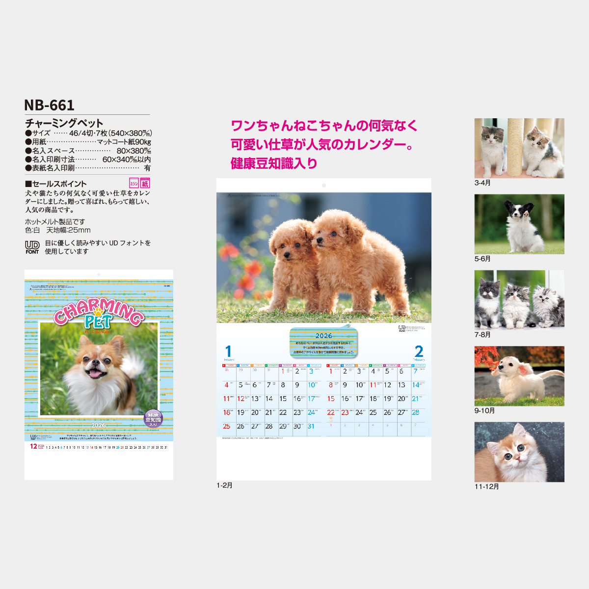 NB-661 チャーミングペット