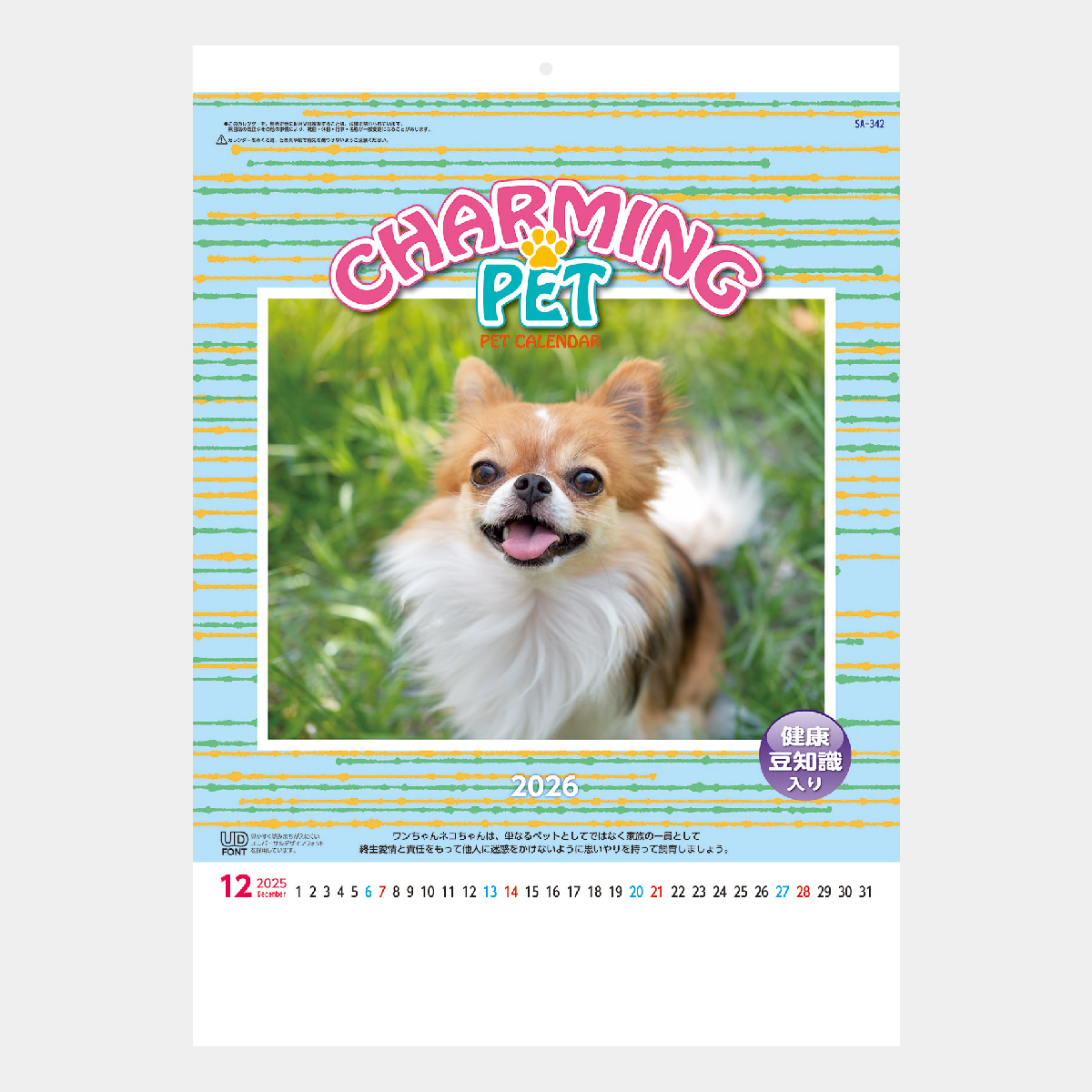 NB-661 チャーミングペット