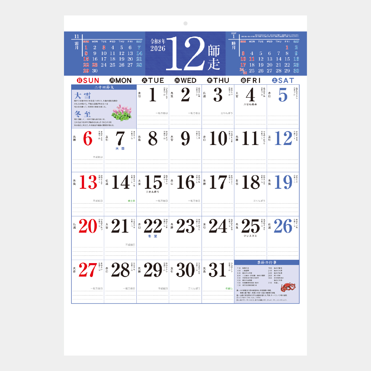 NB-737 色彩暦(二十四節気入)