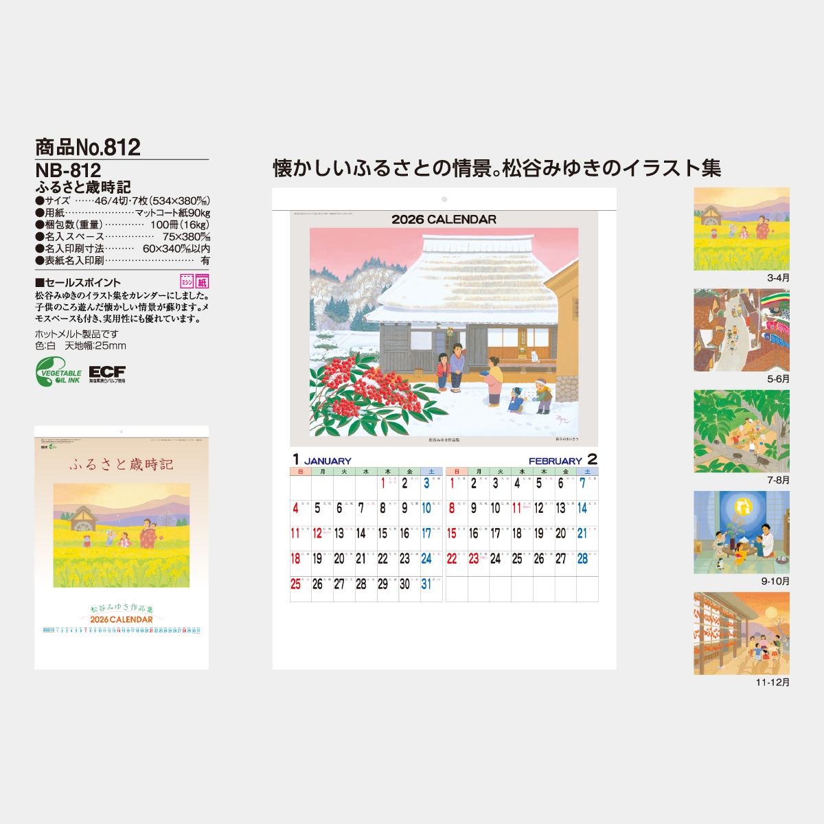 NB-812 ふるさと歳時記