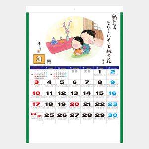 NB-831 ふるさと童っ子 名入れカレンダー  