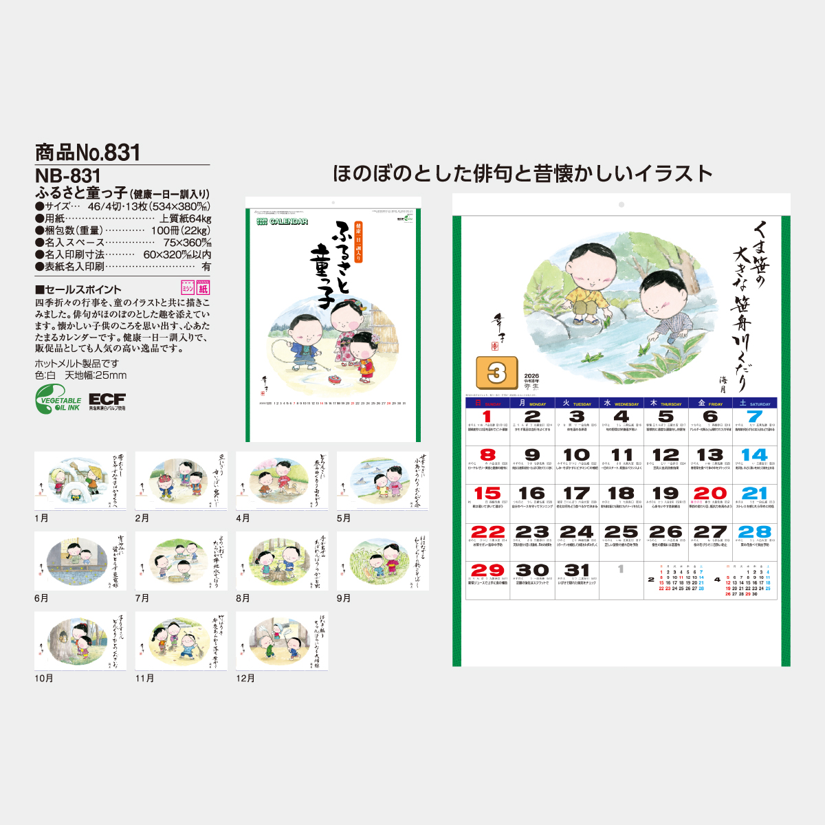 【短納期:6営業日出荷】NB-831 ふるさと童っ子