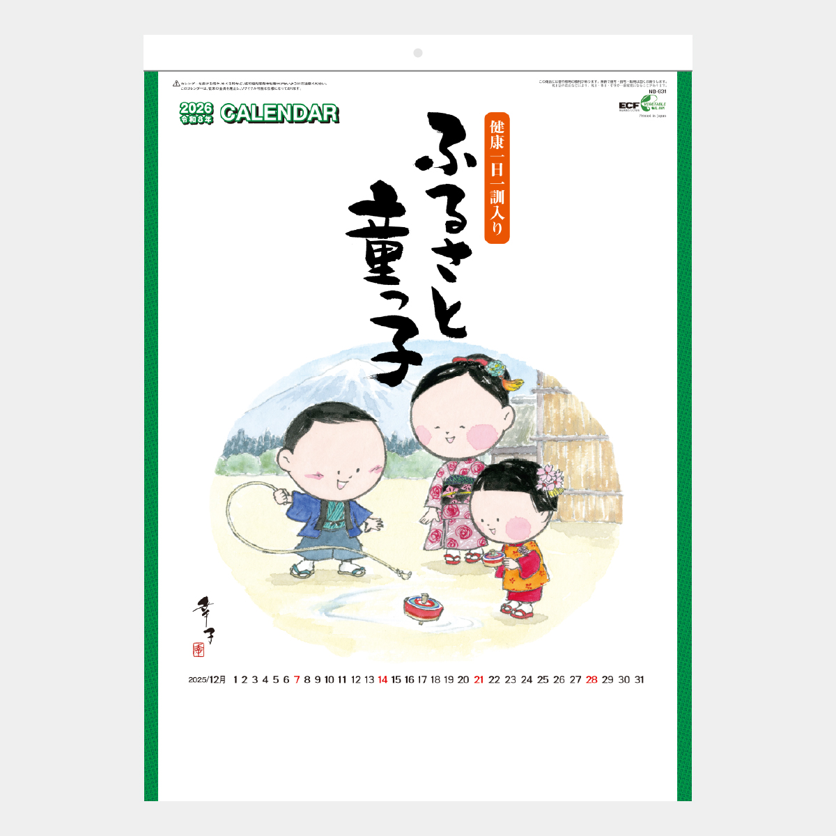 【短納期:6営業日出荷】NB-831 ふるさと童っ子