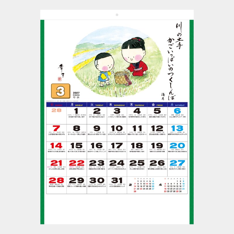 NB-831S ふるさと童っ子