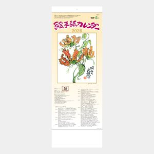 NB-971 絵手紙カレンダー