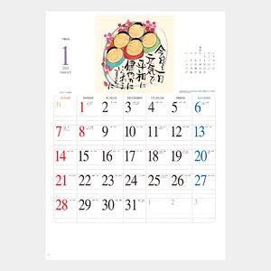 NC-10 夢ふくらむ(深井和子詩画集) 壁掛け 名入れカレンダー 