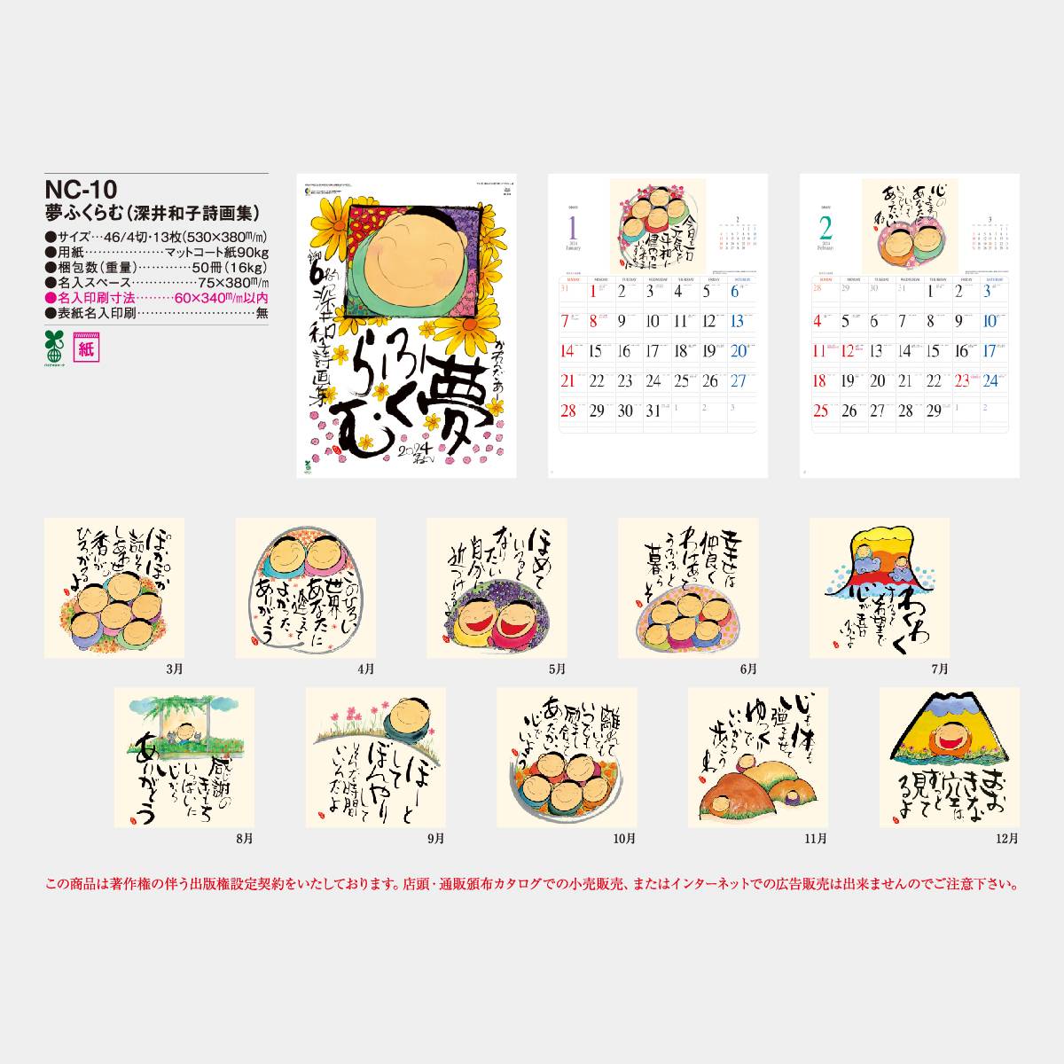 NC-10 夢ふくらむ(深井和子詩画集) 2023年版の名入れカレンダーを格安で販売｜名入れカレンダー印刷.com