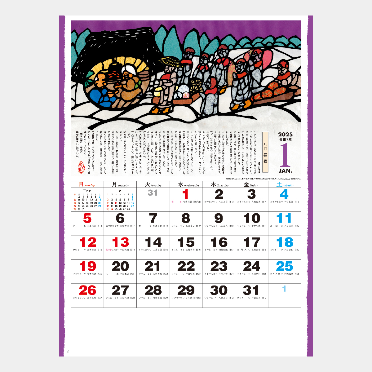 Nc 16 日本昔話 21年版名入れカレンダーを格安で販売 名入れカレンダー印刷 Com
