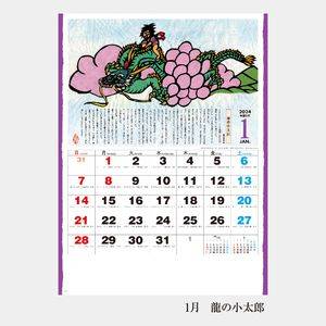 NC-16 日本昔話 名入れカレンダー  
