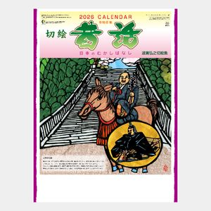NC-16 日本昔話（達富弘之切絵集）