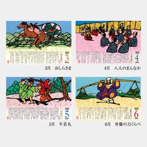 NC-16 日本昔話（達富弘之切絵集）