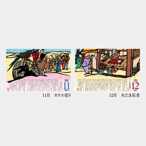 NC-16 日本昔話（達富弘之切絵集）