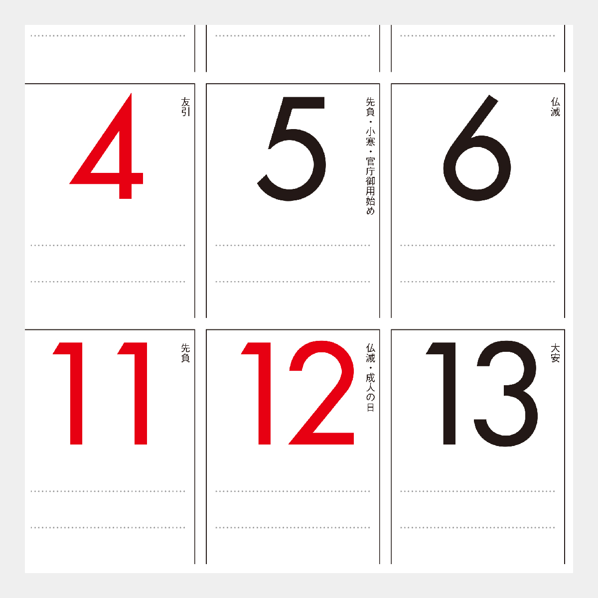 NC-17 B4・3色カラー文字月表