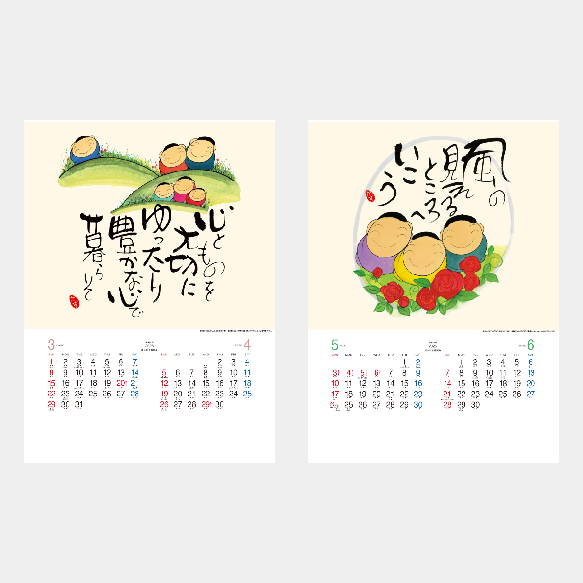 NC-18 まあるく まあるく まあるくね(深井和子詩画集)