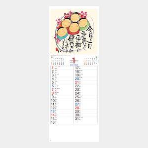 NC-19 人間ばんざい(深井和子詩画集) 名入れカレンダー  