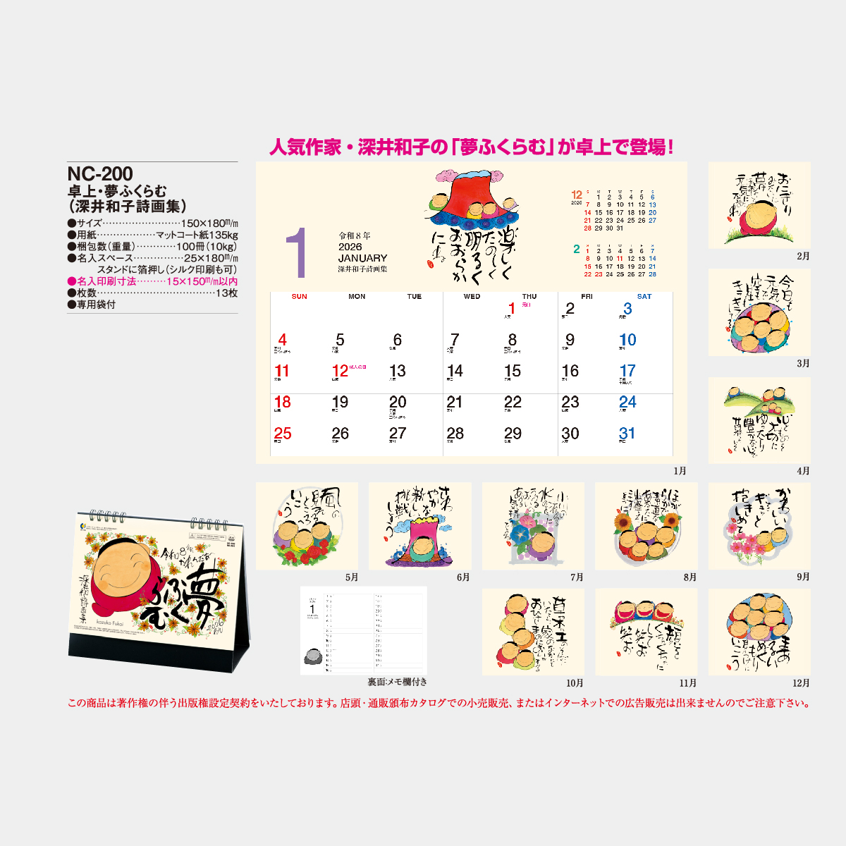 NC-200 卓上・夢ふくらむ(深井和子詩画集)2026年版の名入れ