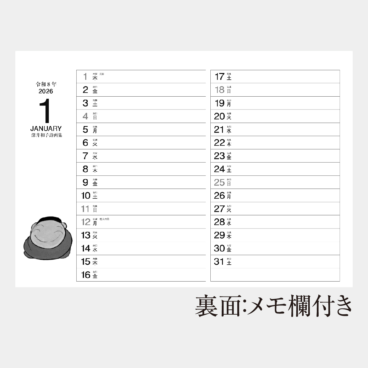 NC-200 卓上・夢ふくらむ(深井和子詩画集)