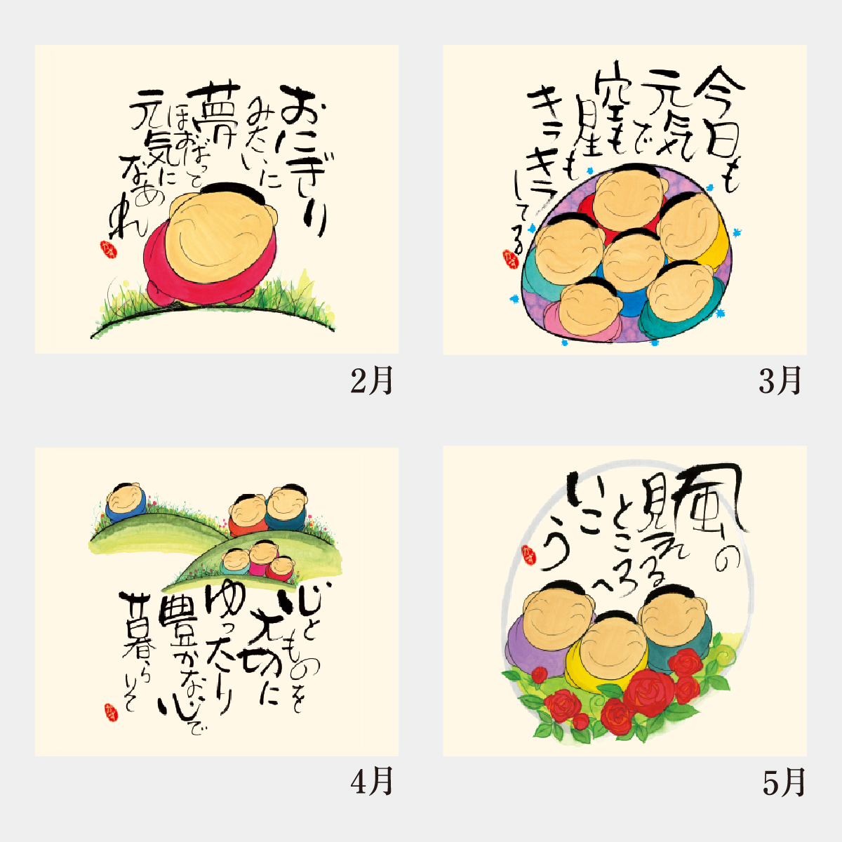 NC-200 卓上・夢ふくらむ(深井和子詩画集)2026年版の名入れ