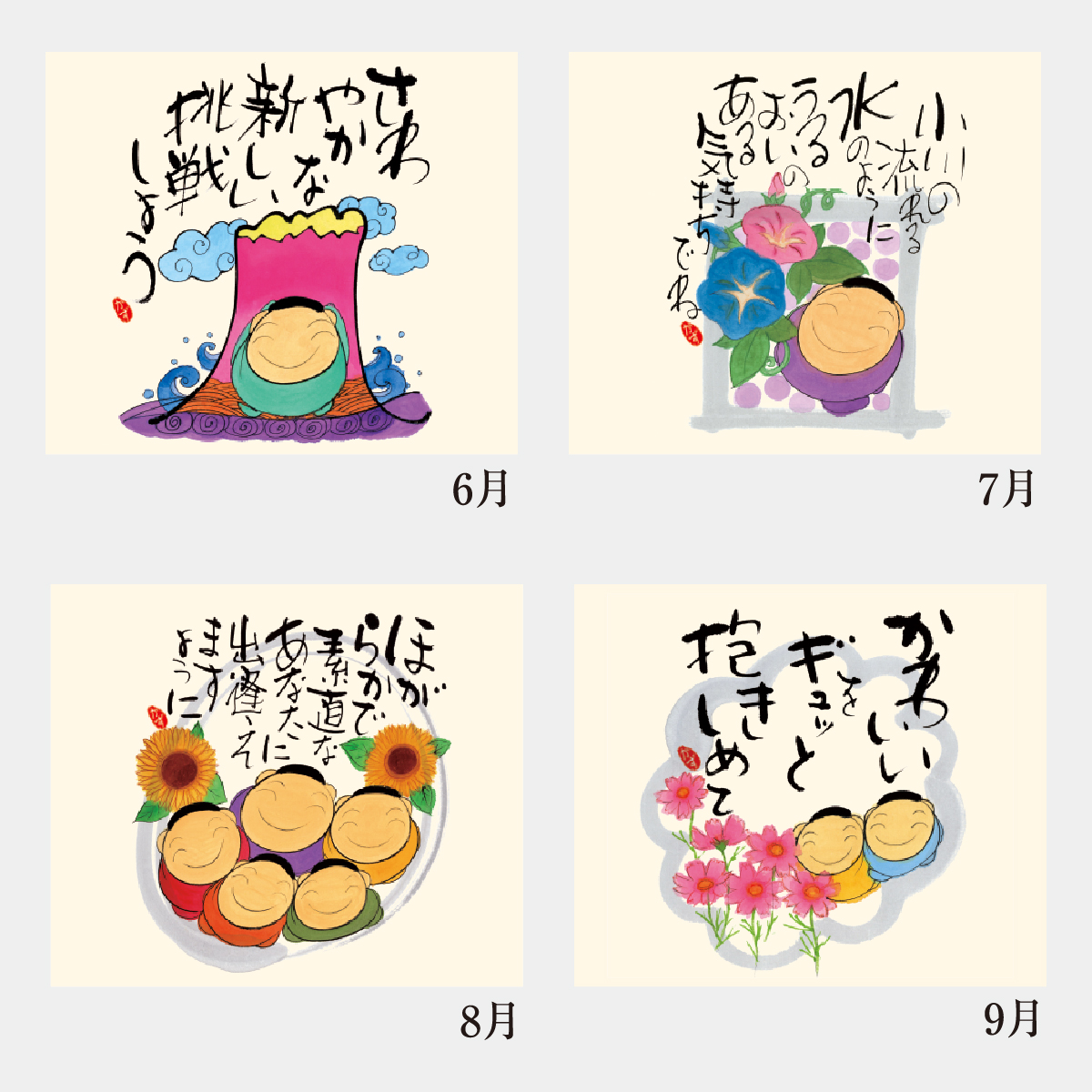 NC-200 卓上・夢ふくらむ(深井和子詩画集)