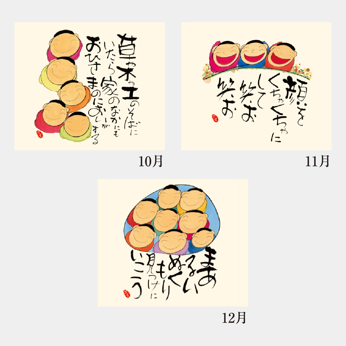 NC-200 卓上・夢ふくらむ(深井和子詩画集)2026年版の名入れ