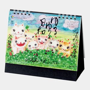 NC-201 卓上　ゆるゆる日和(深井和子詩画集)