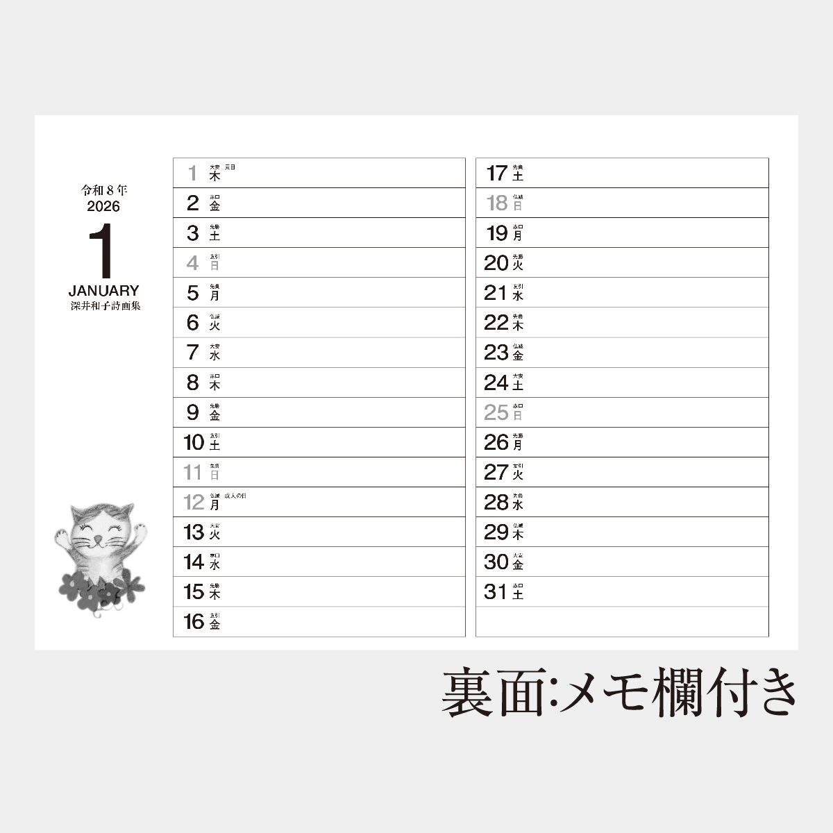 NC-201 卓上　ゆるゆる日和(深井和子詩画集)