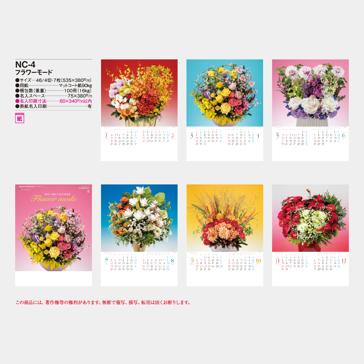 NC-4 フラワーモード