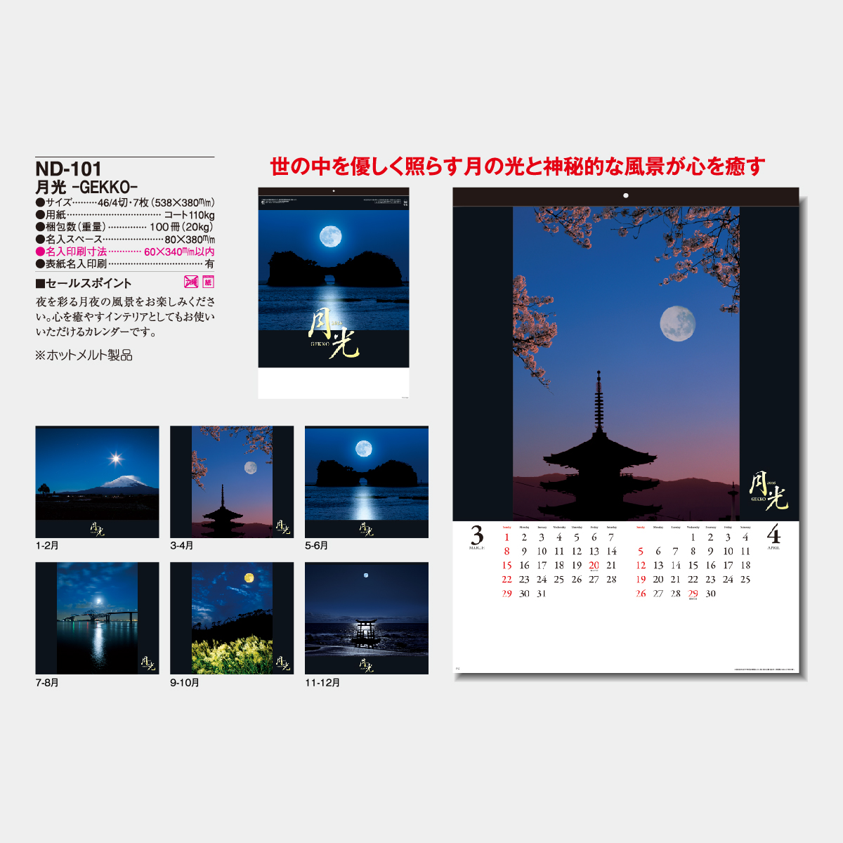 ND-101 月光 -GEKKO-